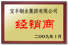 安福宝丰经销商